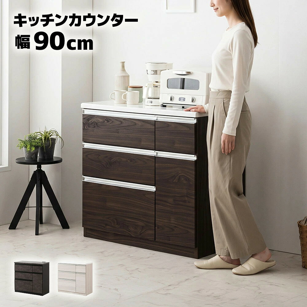 商品詳細 サイズ 幅89.6cm×奥行41.5cm×高さ84cm 材質 本体：MDF（強化紙） 天板：エナメル塗装（ブラウン・ホワイトのみ） カラー ブラウン（天板：エナメル塗装ホワイト） ホワイト（天板：エナメル塗装ホワイト） ダークグレー（天板：強化紙ダクグレー） その他説明 輸入品 完成品 ・引き出しフルオープンレール・箱組仕様 ・背面化粧仕上げ ・2口コンセント付き ■商品の特徴 すっきりとしたフォルムのカウンター 天板上での作業もしやすい高さ84cmです 引き出しと開き戸収納を備え、食器や日用品などをすっきり収納できます 【必ずご確認下さい】 ■開梱設置の有無お選び下さい。 無→玄関でのお引渡しになります。 有→開梱設置+6000円かかります。 ※大型家具になりますので必ず搬入経路のご確認お願い致します。 確認事項 ※撮影及び表示画面の関係で実際の色と異なって見える場合が御座います。 ご了承下さい。 メーカー希望小売価格はメーカーカタログに基づいて掲載しています150カウンター 120カウンター 90カウンター 120キッチンカウンター 180キッチンカウンター
