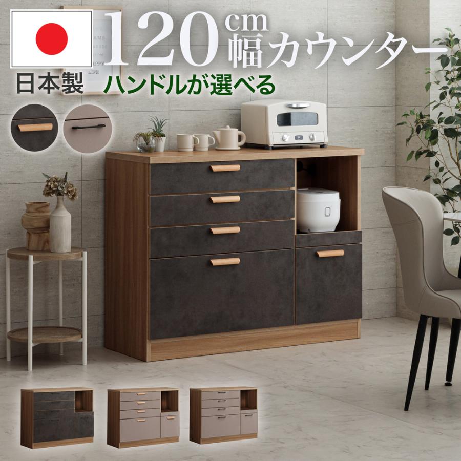 商品詳細 サイズ 本体：119cm×奥行43.5cm×高さ93cm 材質 材質：前板/オレフィン 　　　天板/強化紙 　　　その他/プリント ※背面化粧なし カラー NA/GJ/木製ハンドル NA/GJ/スチールハンドル NA/BR/木製ハンドル NA/BR/スチールハンドル その他説明 日本製 完成品(取っ手のみお客様取り付け) 引出：フルオープンレール スライドテーブル付き 2口コンセント付き 木製ハンドル・スチールハンドルからお選び頂けます 確認事項 ※撮影及び表示画面の関係で実際の色と異なって見える場合が御座います。 ご了承下さい。