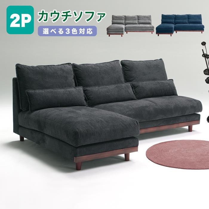 樂天商城 - 【クーポン1000円OFF! 5/6迄】カウチソファ カウチソファー コーナーソファ コーナーソファー ソファ ソファー 二人掛けソファ カウチ 北欧モダン