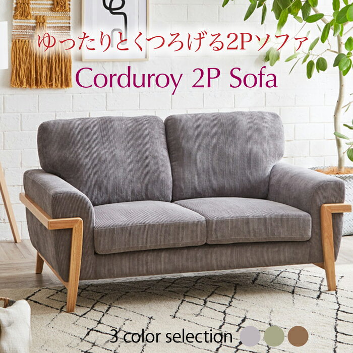 樂天商城 - 【クーポン1000円OFF! 5/17迄】ソファ ソファー 2人掛けソファ 2人掛けソファー 二人掛けソファ 二人掛けソファー 北欧モダン