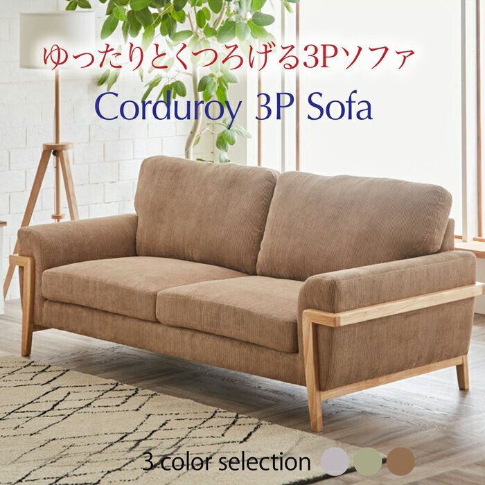 樂天商城 - 【クーポン1000円OFF! 5/17迄】3人掛けソファ ソファ ソファー 3人掛けソファー 三人掛けソファ 三人掛けソファー 北欧モダン