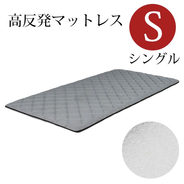 Rakuten - マットレス シングル シングルマットレス 高反発 厚み5cm 体圧分散 メッシュカバー 丸洗い お手入れ簡単 通気性 樹脂綿 PE高分子ネット