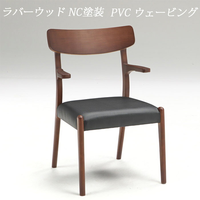【クーポン1000円OFF 6/11迄】ダイニングチェア 椅子 チェア チェアー 食卓椅子 いす 肘掛け 2脚セット シンプル モダン [2]