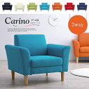 1人掛けソファ Carino3(カリーノ3) 7色対応 ファブリック PVC シンブル ポップ ローソファ ソファー リビングソファ フロアソファ カジュアル ソファ sofa オレンジ レッド ブルー ブラック アイボリー グリーン