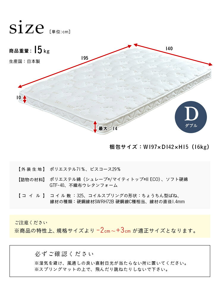 【10%OFFクーポン配布中】マットレス ダブルサイズ SKIN+ 140x195cm トッパータイプ スキンケア エイジング 美容 ダブルベッド ポケットコイル マット 寝心地改善 敷き布団 mattress 快眠 安眠 寝具【日本製 5年保証 / 抗菌・防臭・防ダニ】 kaguno1-10035138 家具のわくわくランド 楽天市場店 サンプル画像2