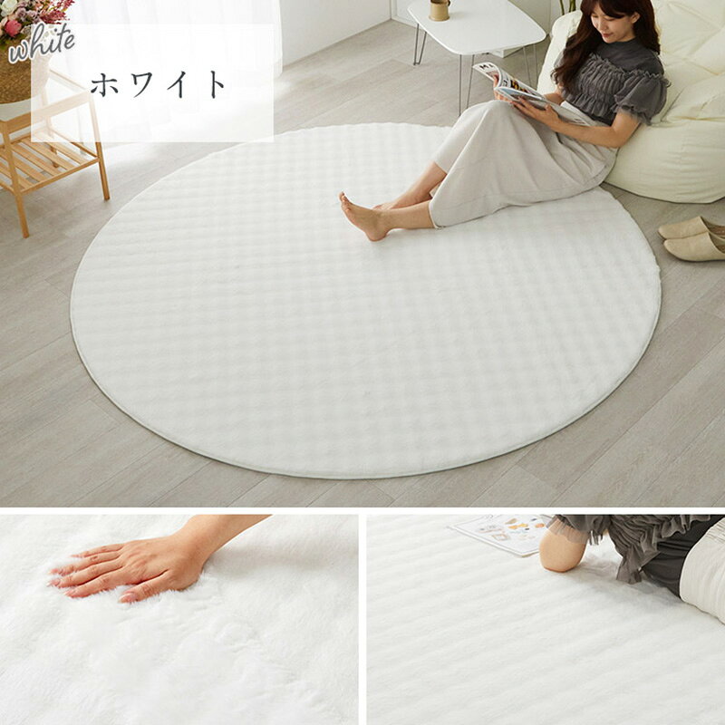 【ホットカーペット/床暖房対応】ラグ ラグマット 円形 直径190cm ワッフルファー 4色対応 カーペット 丸型 絨毯 おしゃれ こたつ敷き 洗える 丸洗い ウレタン ふわふわ すべり止め リビング 寝室 1人暮らし kaguno1-10036161 家具のわくわくランド 楽天市場店 サンプル画像3