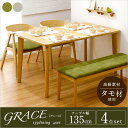 【9%OFFクーポン配布中】【高級材タモ材使用】ダイニング4点セット GRACE(グレース) 幅135cm 2色対応 ダイニングセット ダイニングテーブル テーブル ダイニングチェア テーブル チェア ベンチ イス グリーン 椅子 木製 食卓 4人掛け 4点