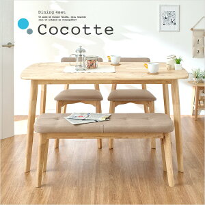 ダイニング4点セット Cocotte(ココット) 幅135cm 3色対応 ダイニングセット ダイニングテーブルセット ダイニングテーブル ダイニングチェア ダイニングベンチ テーブル チェア ベンチ ナチュラル 木製