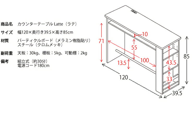 【収納＆コンセント付き】カウンターテーブル Latte(ラテ) KNT-1200 テーブル カウンター ダイニング ハイテーブル 高さ85cm 収納棚 コンセント ホワイト ブラック サイドラック (大型)