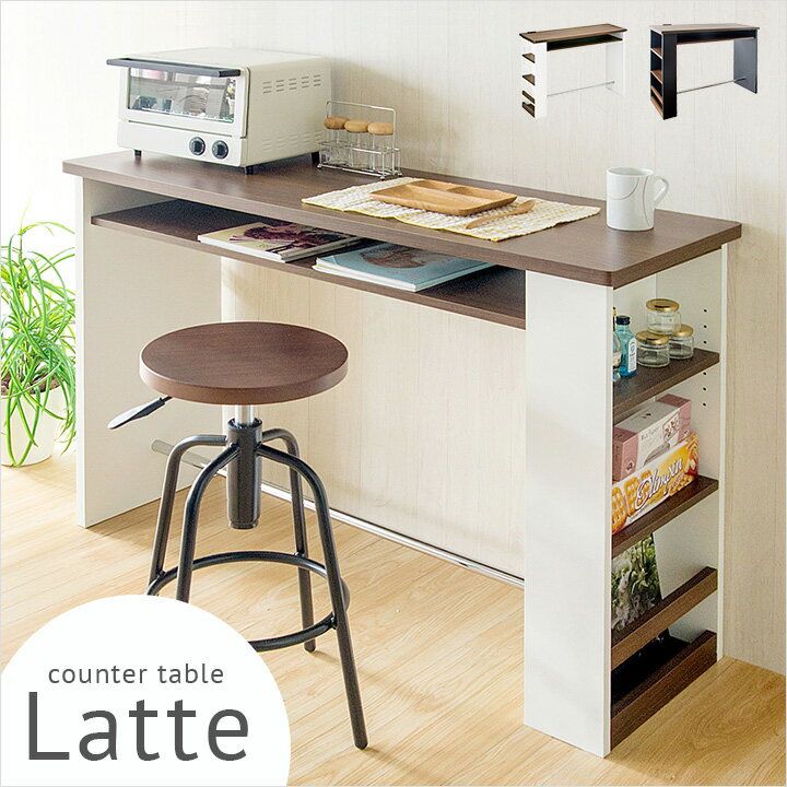 【収納＆コンセント付き】カウンターテーブル Latte(ラテ) KNT-1200 テーブル カウンター ダイニング ハイテーブル 高さ85cm 収納棚 コンセント ホワイト ブラック サイドラック (大型)