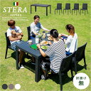 【ポイント20倍】【イタリア製/パラソル使用可】ガーデン テーブル セット 5点セット STERA(ステラ) 肘掛け無 3色対応 ガーデンテーブル ガーデンチェア ガーデンテーブルセット ガーデンファニチャー ガーデンファニチャーセット