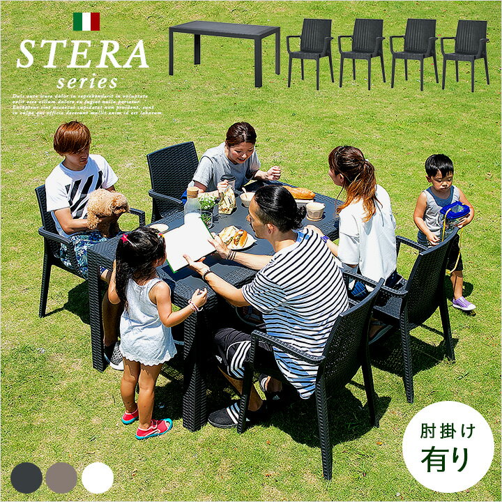 【ポイント20倍】【イタリア製/パラソル使用可】ガーデン テーブル セット 5点セット STERA(ステラ) 肘掛け有 3色対応 ガーデンテーブル ガーデンチェア ガーデンテーブルセット ガーデンファニチャー ガーデンファニチャーセット