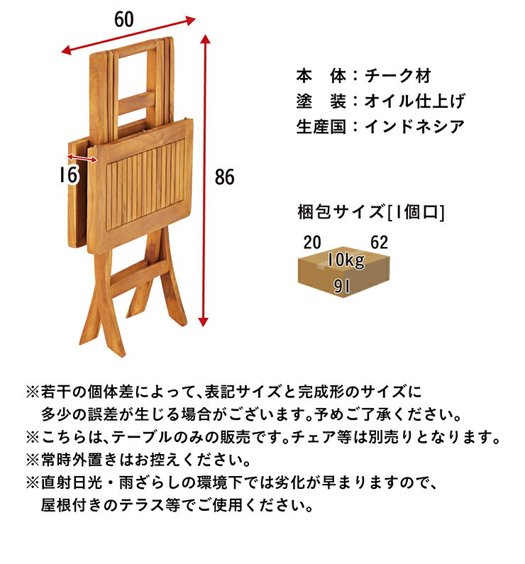 【割引クーポン配布中】【完成品・折りたたみ可】フォールディングテーブル 60x60cm JTI-331 ガーデンテーブル 単品 幅60 木製テーブル 木製チェア ガーデンファニチャー 折りたたみテーブル 屋外 屋内 天然木 (大型)