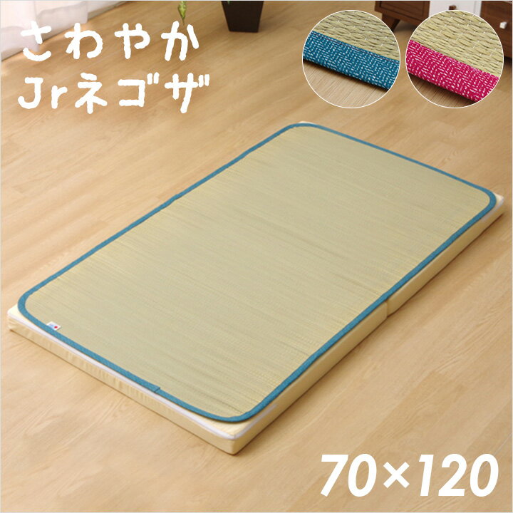 【ポイント5倍】【純国産/ソフトなタッチ感】い草 シーツ い草シーツ ベビー キッズ ジュニア 寝ござ さわやか ネゴザ 70x120cm 敷きパッド 敷きパット 日本製 抗菌 防臭 吸湿 汗取り ベビー キッズ 赤ちゃん お昼寝グッズ ベビー寝具 夏用 寝具のサムネイル