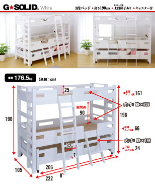 【割引クーポン配布中】業務用可! G★SOLID【ホワイト】3段ベッド ロング キャスター付 H190cm 梯子有 三段ベッド 3段ベット 頑丈 耐震 子供用ベッド ベッド 大人用 親子ベッド スライド 親子ベット