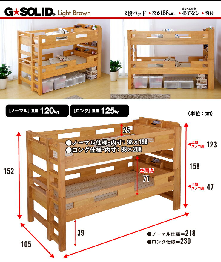 【割引クーポン配布中】【耐荷重700kg/耐震/業務用可】G★SOLID 宮付き 二段ベッド H158cm 梯子無 ライトブラウン 2段ベッド 二段ベット 2段ベット 子供用ベッド 大人用 ベッド 頑丈 木製 宮棚 子供部屋 (大型)