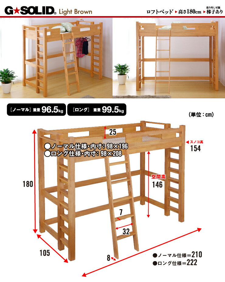 【割引クーポン配布中】【耐荷重700kg/業務用可/ハンガーフック付き】G★SOLID ロフトベッド H180cm 梯子有 ライトブラウン ハイタイプ ロフトベット ロフト ベッド システムベッド システムベット 子供部屋 (大型)