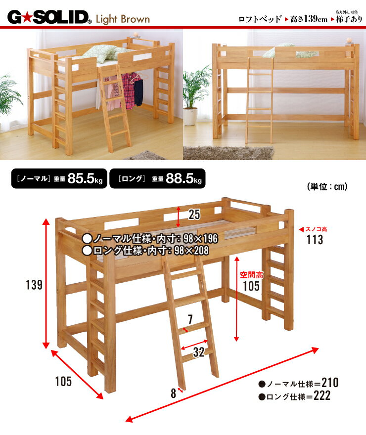 【割引クーポン配布中】【耐荷重700kg/業務用可/ハンガーフック付き】G★SOLID ロフトベッド H139cm 梯子有 ライトブラウン ロータイプ ロフトベット ロフト ベッド システムベッド システムベット 子供部屋 (大型)