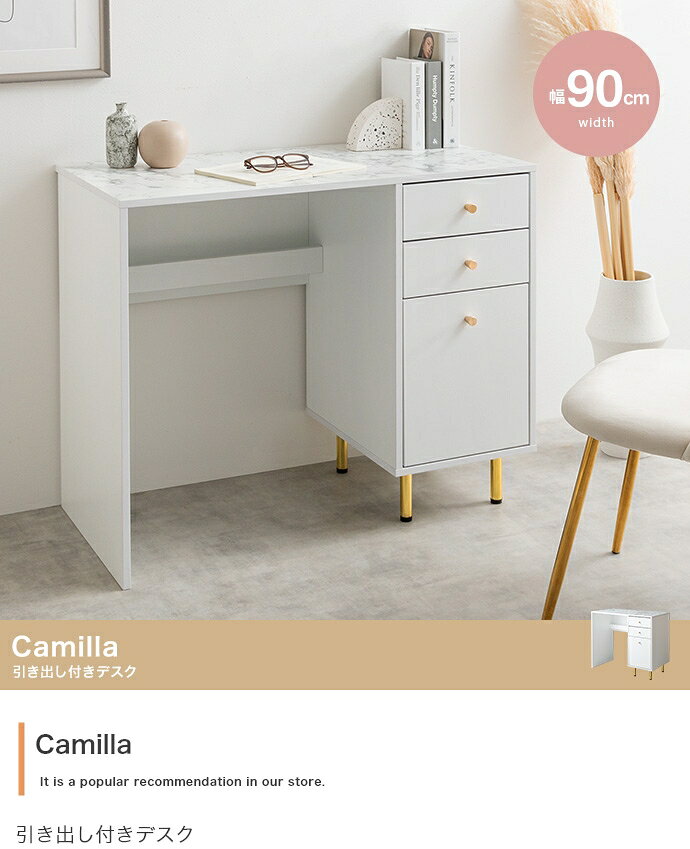 【ポイント7倍！今晩20時開始】デスク 机 パソコンデスク 幅90cm 引き出し付き デスク Camila(カミラ) PCデスク おしゃれ ワークデスク オフィスデスク 学習デスク 勉強デスク 書斎机 収納 コンパクト ドレッサー 在宅ワーク