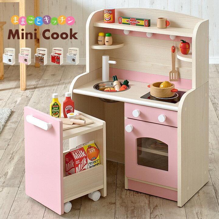 【ポイント5倍/4日20時から】【組立品/ボウル＆キッチンワゴン付き】ままごとキッチン Mini Cook5 6 ミニクック5 6 5色対応 おままごと 誕生日 クリスマスプレゼント ままごとセット 男の子 女…