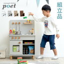 【割引クーポン配布中】【組立品/IHコンロタイプ/ボウル付き】ままごとキッチン poet(ポエト) 4色対応 おままごと ま…