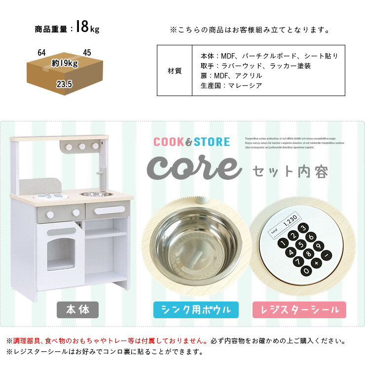 【割引クーポン配布中】【組立品/ボウル＆シール付/お店屋さんにもなる】ままごとキッチン core(コア) グレー/ブルー/ピンク 木製 お店屋さんごっこ おもちゃ おままごと ままごとセット 知育玩具 男の子 女の子 ごっこ遊びトイ 家事