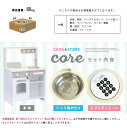 【割引クーポン配布中】【組立品/ボウル＆シール付/お店屋さんにもなる】ままごとキッチン core(コア) グレー/ブルー/ピンク 木製 お店屋さんごっこ おもちゃ おままごと ままごとセット 知育玩具 男の子 女の子 ごっこ遊びトイ 家事 3