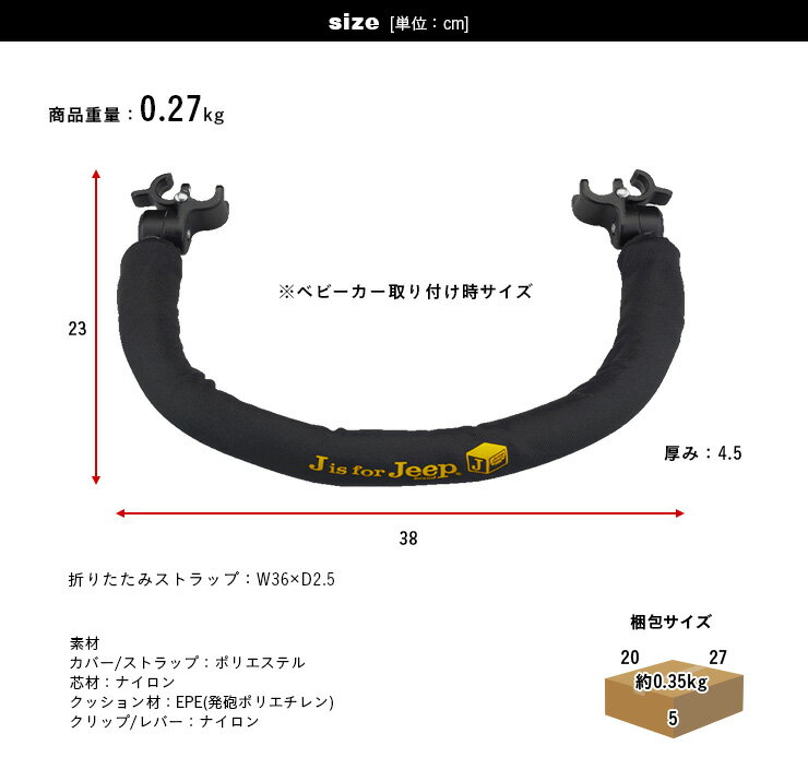 【割引クーポン配布中】【安心感がアップするフロントバー】J is for Jeep 専用フロントバー ベビーカー ベビーカー専用 jeep ジープ フロントバー 子供用 赤ちゃん 簡単折りたたみ ストラップ付 省スペース