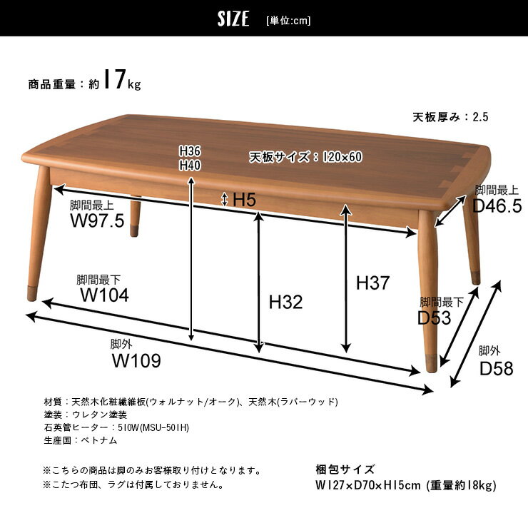 【割引クーポン配布中】【1年保証付き/高さ調節可能】こたつテーブル 単品 KT-112 120x60cm 長方形 木製 テーブル本体単品 石英管 薄型 ヒーター テーブル おしゃれ こたつテーブル インテリア センターテーブル 継ぎ脚 継脚 角丸加工 北欧 炬燵 (大型)