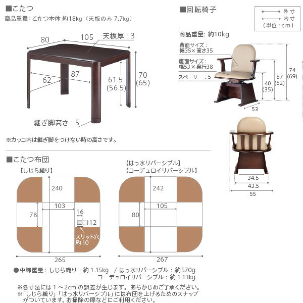 家具のわくわくランド 楽天市場店の【パワフルヒーター/高さ調節機能付き/4点セット】こたつセット ダイニングこたつ アコード 105x80cm +専用省スペース布団 +肘付き回転椅子2脚 12色対応 ハイタイプ 本体 石英管 継ぎ脚 長方形 イス チェアー I-2700105｜アングル2