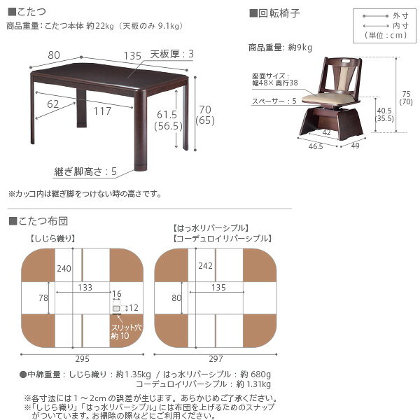 家具のわくわくランド 楽天市場店の【ポイント10倍!今晩20時開始】【パワフルヒーター/高さ調節機能付き/6点セット】こたつセット ダイニングこたつ アコード 135x80cm +専用省スペース布団 +回転椅子4脚 12色対応 ハイタイプ 本体 石英管 継ぎ脚 長方形 イス チェアー I-2700131｜アングル2