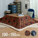 【収納袋付き】薄掛け こたつ布団 正方形 Patch(パッチ) 約190x190cm KK-133 わくわくランド
