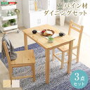 【本日最終P10倍!20時〜25:59決算sale】 ダイニングテーブルセット ダイニングセット 2人掛け ダイニングテーブル ダイニングチェア 天然木製 北欧...