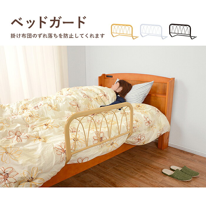 家具のわくわくランド 楽天市場店の【ポイント10倍!今晩20時開始】ベッドフェンス シンプル ベッドガード KH-3055 掛け布団 布団ズレ防止 転落防止 落下防止 ベッド柵 完成品 パイプ製 手すり ガード マットレス ベッド｜アングル2