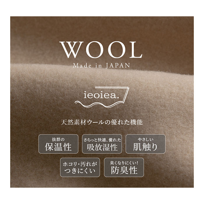 【割引クーポン配布中!】日本製 ウール毛布 スタンダード S シングル 140x200cm シングルサイズ ブランケット 掛け毛布 保温性 暖かい 吸放湿性 ムレない 防臭性 肌触りがいい