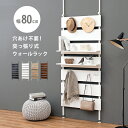 【ポイント5倍!13時〜23:59】オープンラック 突っ張りウォールラック KTR-3148 シンプル 幅80cm スリム 省スペース デッドスペース 棚板付き...