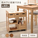 【ポイント最大10倍!15日23:59まで】収納ワゴン キッチンワゴン MUD-6410 高さ62cm コンパクト 省スペース キャスター付 引出し 天板付き ...