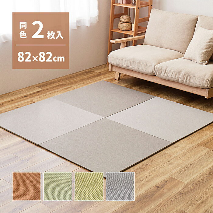 【7%OFF枚数限定クーポン配布！】置き畳 ジョイントマット 2枚入 萩原の畳屋さんシリーズ DIY用薄畳 いつき 約82x82cm 畳 正方形 防音 軽量 滑り止め付 フリーカット可 フローリング 縁なし