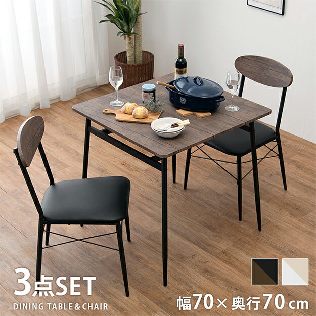 Other - 【ポイント10倍!今晩20時開始】ダイニングセット ダイニング3点セット LDS-4743 テーブル 幅70cm 奥行70cm 正方形 棚付き 椅子 2脚 角型 チェア 2人がけ コンパクト 木目調 ナチュラル 2人用
