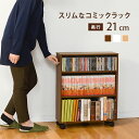 【ポイント10倍!20時~25:59】コミックラック シンプル マガジンラック RCC-1021-M マルチラック スリム 奥行21cm 省スペース キャスター付き 棚板 高さ調節可能 文庫 コミック 収納 隙間収納