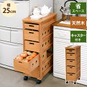 【本日最終P10倍!20時〜25:59決算sale】 キッチンワゴン ストッカーMUD-6781 木製ストッカー スリム 幅25cm キャスター付き 天然木 省...