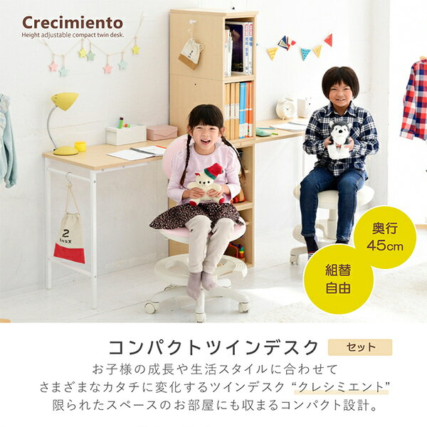 【ポイント10倍!今晩20時開始】学習机 Crecimiento コンパクトツインデスクセット UNI-0008SET おしゃれ セット 2人用 ローハイ兼用 可動棚付 フック付 高さ調整可 セパレート可 子供部屋 [2]