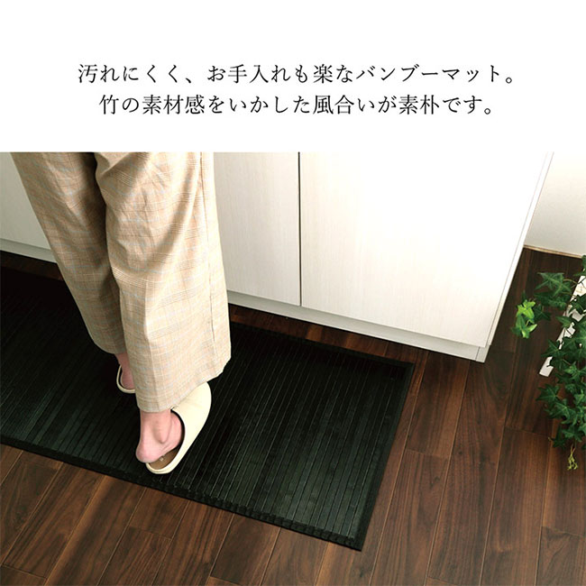 【ポイント8倍！20時〜16日1:59】竹マット ナチュラル バンブーキッチンマット ユ...