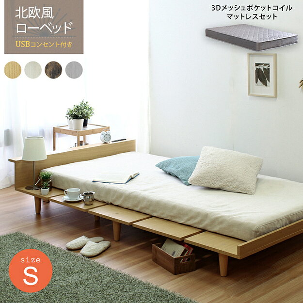 Rakuten - 【割引クーポン配布中】寝具 おしゃれ Duranta デュランタ グレーマットレスセット S ベッド コンセント2口付き USBポート付き 棚付き 通気性 快適 北欧風 シンプル ナチュラル 新生活