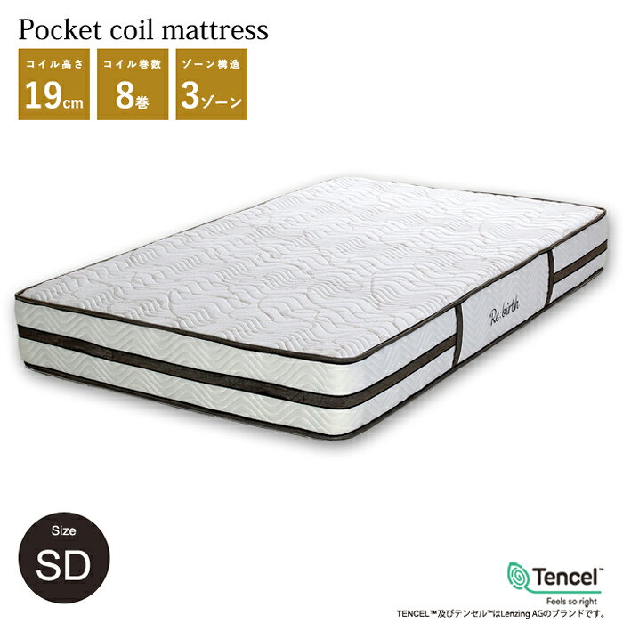 【7%OFFクーポン配布中！】寝具 シンプル ポケットコイルマットレス Excellent Complete エクセレント コンプリート SD 体圧分散 硬め ふわふわ 耐久性 快適 睡眠 新生活 寝室 一人暮らし