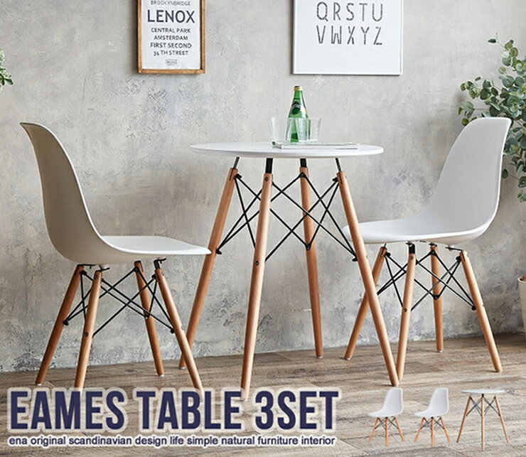 【ポイント10倍!今晩20時開始】ダイニングセット おしゃれ Eames TABLE 3set 2人掛け 円形 丈夫 軽量 コンパクト モダン ミッドセンチュリー シンプル カフェ風 リビング ダイニング 新生活 [2]
