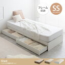 【ポイント最大13倍!15日23:59まで】寝具 おしゃれ Glad ヘッドレス収納付きベッド フレームのみ SS シンプル ナチュラル モダン 北欧風 引き出し 省スペース 大容量収納 キャスター付 ワンルーム