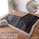 天然木 こたつテーブル 105x75cm 長方形 こたつ コタツ 炬燵 薄型ヒーター ウレタン塗装 コード収納 石英管ヒーター 105x75x38cm