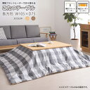天然木 こたつテーブル フラットヒーター 105x75cm 長方形 シンプル モダン こたつ コタツ 炬燵 薄型フラットヒーター ウレタン塗装 105x75x38cm