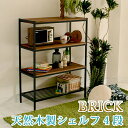 収納家具 おしゃれ 天然木製シェルフ4段 ミッドセンチュリー風 北欧風 リビング収納 本棚 レトロ モダン 高級感 リビング ダイニング ワンルーム 一人暮らし